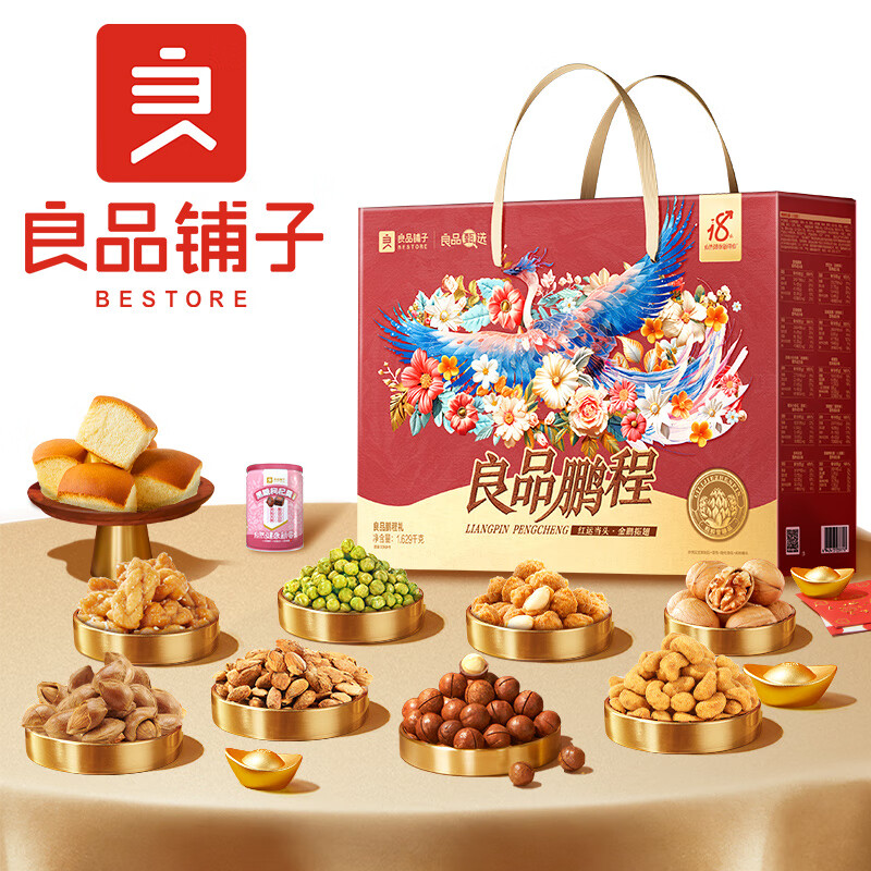 良品铺子零食大礼包 坚果礼盒 坚果炒货年货礼盒[SG]高清大图