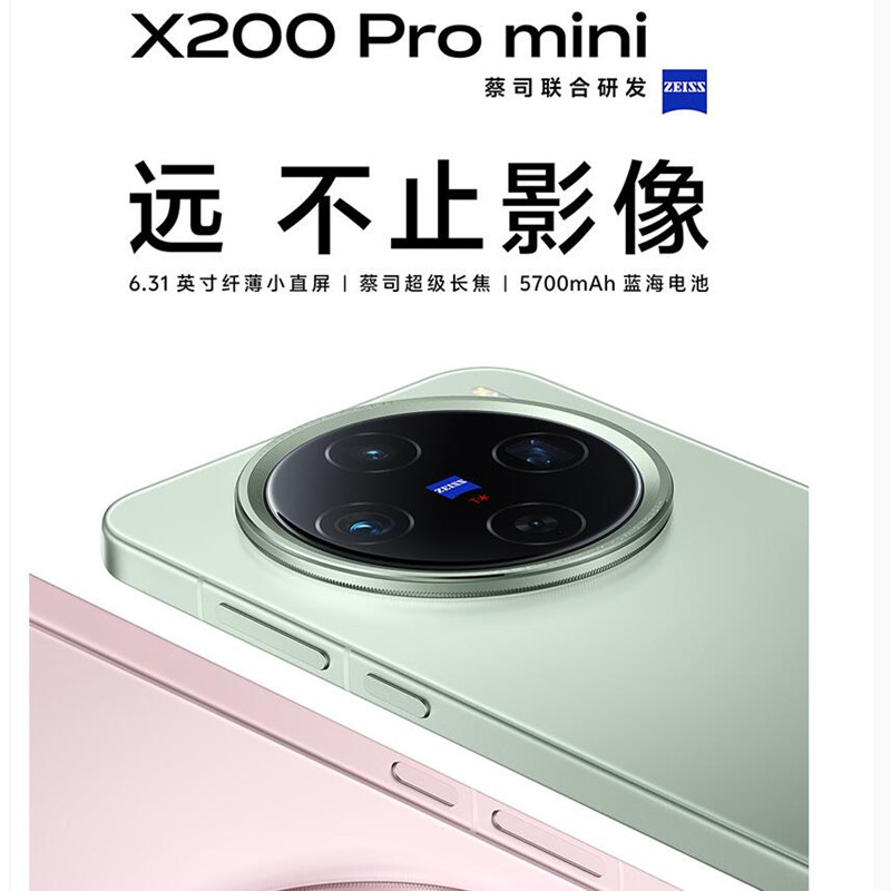 vivo X200 Pro mini 简黑 12GB+256GB 天玑9400芯 5G 蔡司超级长焦90W快充 5700毫安大电池 手机