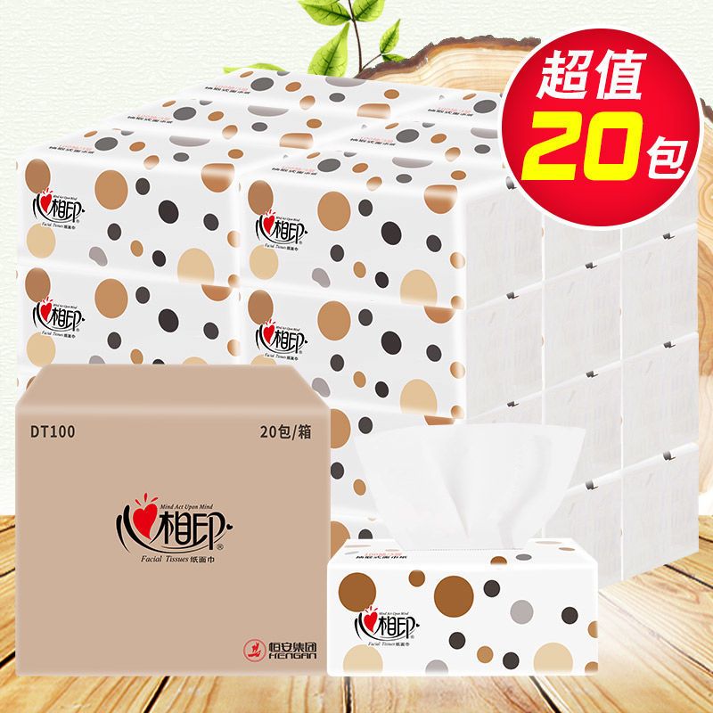 心相印抽纸 20包家庭家用实惠装纸巾婴儿面纸餐巾纸卫生纸N高清大图