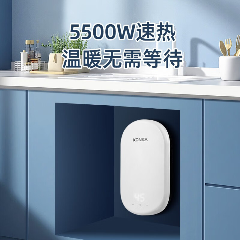 康佳konka即热式小厨宝即热式电热水器5500w不限水量厨房热水器集成免