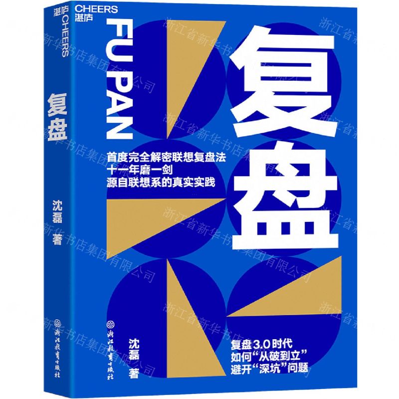 【N】复盘-9787572250293
