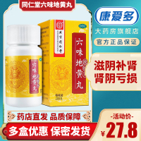 同仁堂 六味地黄丸200粒 浓缩丸补肾药男性肾虚六位地黄丸男科用药健脾益肾