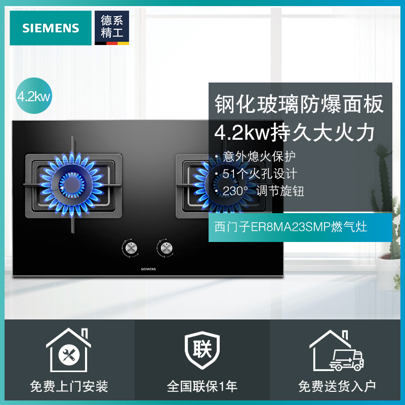 西门子(SIEMENS) 燃气灶嵌入式钢化玻璃面板4.2大火力双眼灶具(天然气)ER8MA23SMP