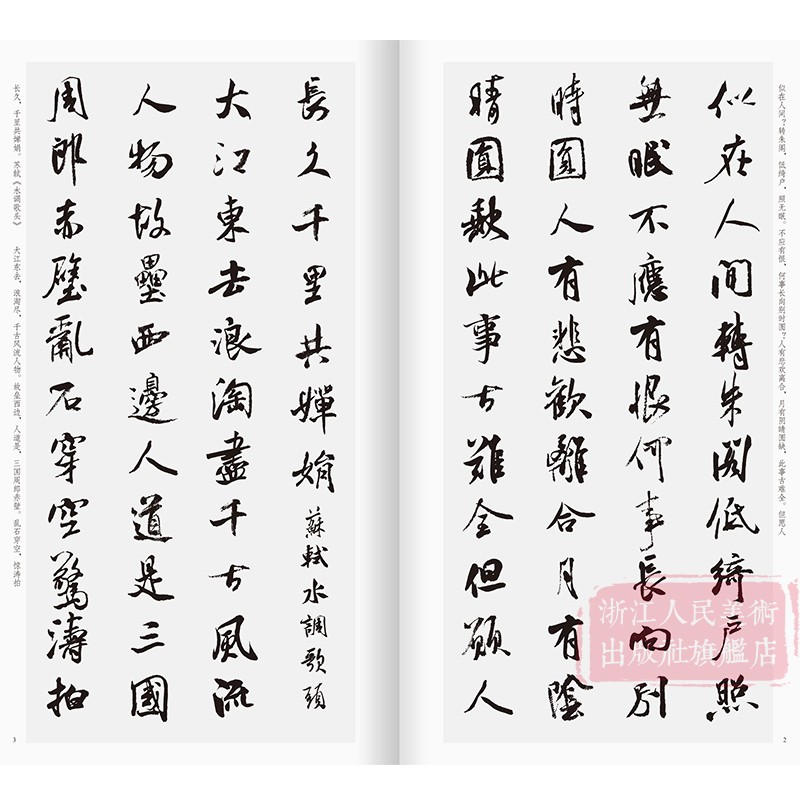 [醉染正版]全2册 中国历代经典碑帖集字米芾行书集字 宋词唐诗一百首 收录米芾行书经典行书碑帖古诗词作品集临摹教程 行书高清大图