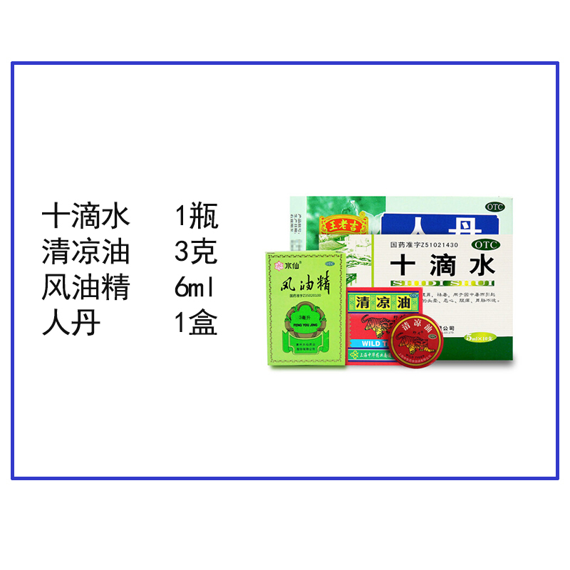 DP 夏季防暑降温套装防中暑降温用品大礼包药品包 防暑4件套