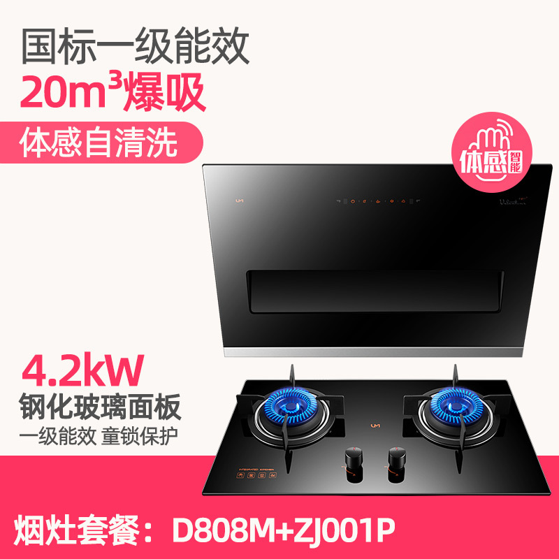优盟D808M+ZJ001P抽油烟机燃气灶消毒柜套餐装顶吸式天然气灶具烟灶套装(天然气)