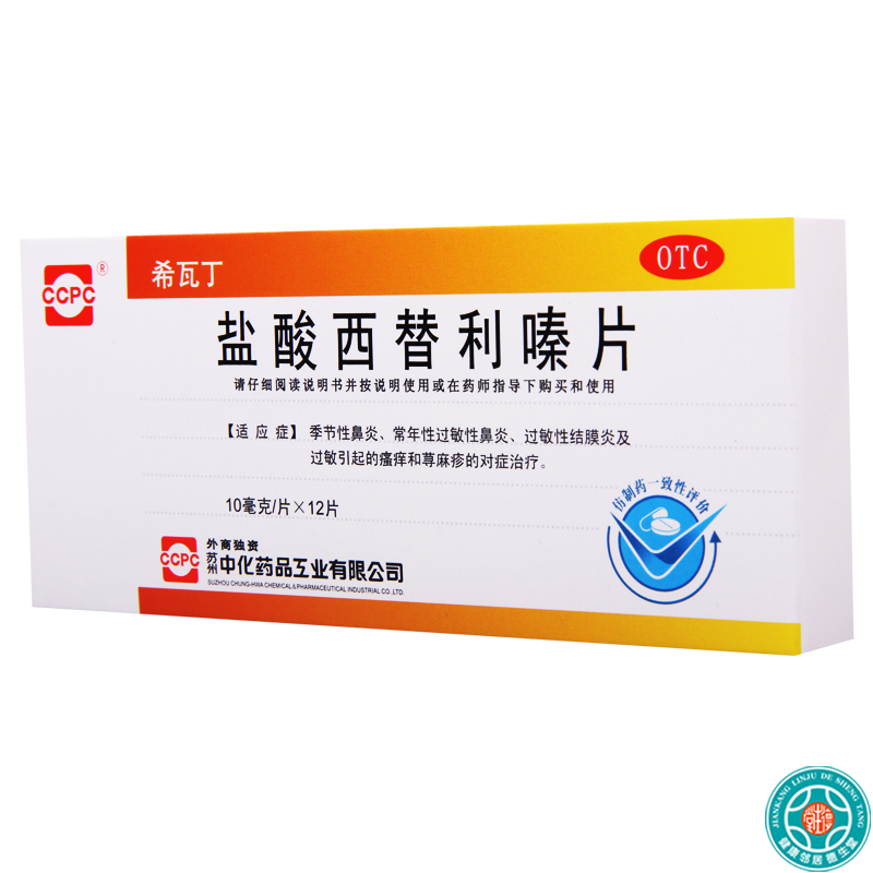 ccpc希瓦丁盐酸西替利嗪片12片/盒季节性鼻炎常过敏性鼻炎荨麻疹季节性鼻炎常年性过敏性鼻炎过敏性结膜炎及过敏引起的瘙痒