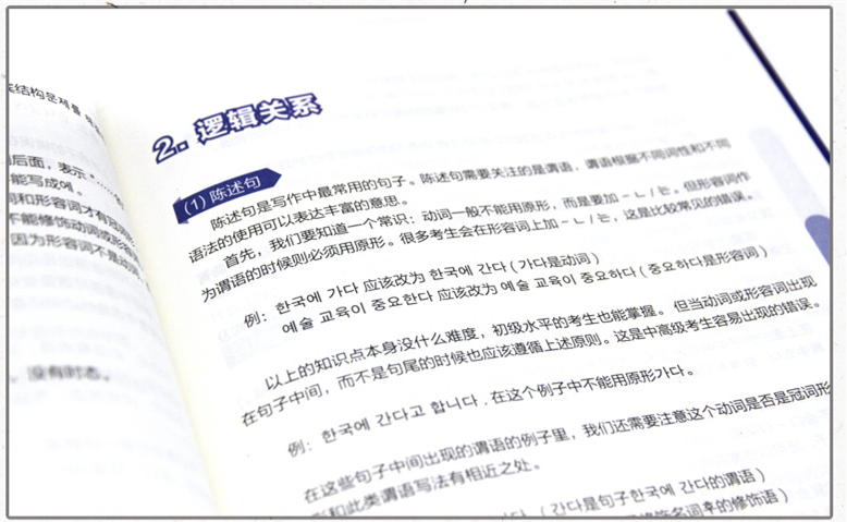 [正版]新韩国语能力考试(中高级)TOPIKⅡ单词+写作+听力+阅读 完全掌握考前对策 金龙一 韩语初级1-2级3-6高清大图