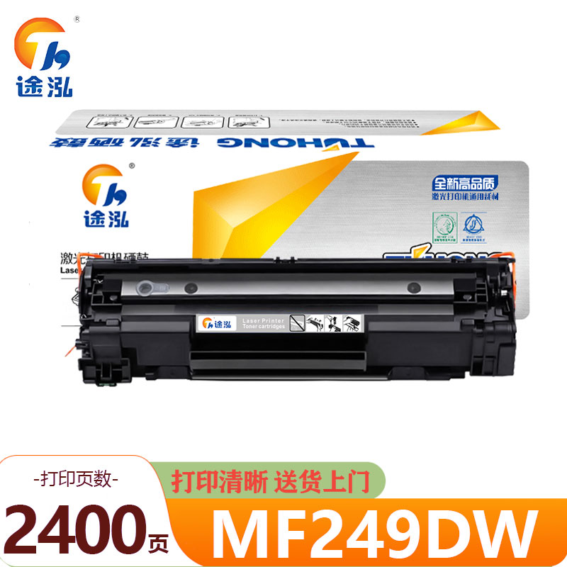 途泓 硒鼓 MF249DW 支高清大图