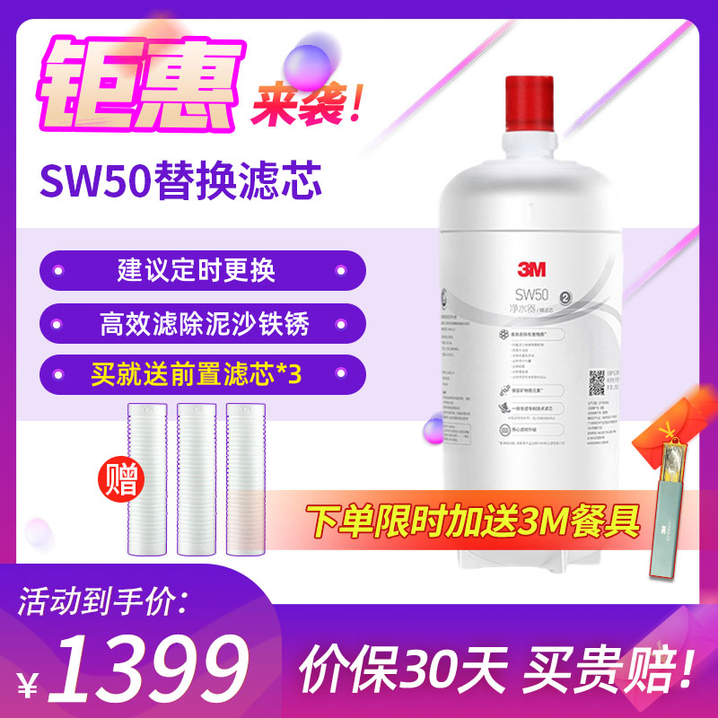 3M 家用净水器SW50型原装替换滤芯