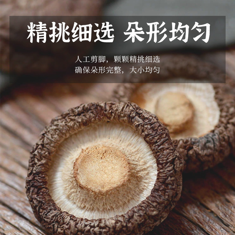 鼎铭香 精选香菇275g袋装 福建面菇 南北干货 菌菇干货