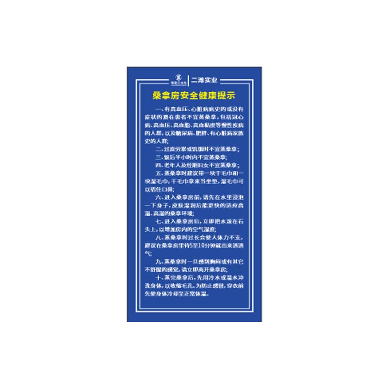 桑拿房制度 0.5亚克力加3m胶直接上墙高清大图