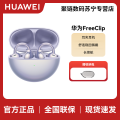 HUAWEI FreeClip 耳机开放式无线蓝牙耳机 舒适稳固佩戴/长续航 流光紫