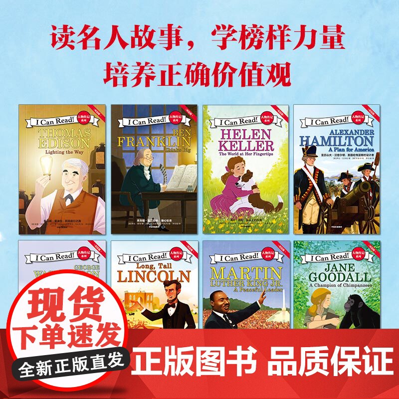 I Can Read 人物传记系列 双语版 7-10岁 莎拉·艾尔比 著 少儿英语高清大图