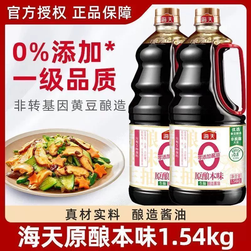 海天原酿本味生抽1.54kg瓶装 零添加一级酿造家用炒菜凉拌酱油高清大图