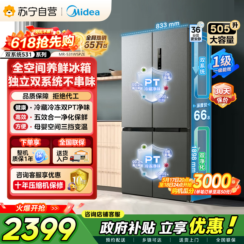 美的 冰箱 MR-531WSPZE 苍穹灰