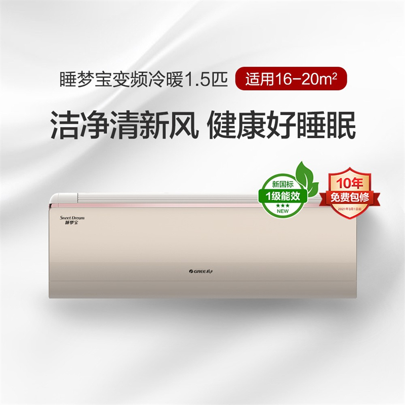 (GREE)格力空调正1.5匹新能效挂机睡梦宝 冷暖变频一级KFR-35GW/(35553)FNhCe-B1(WIFI)