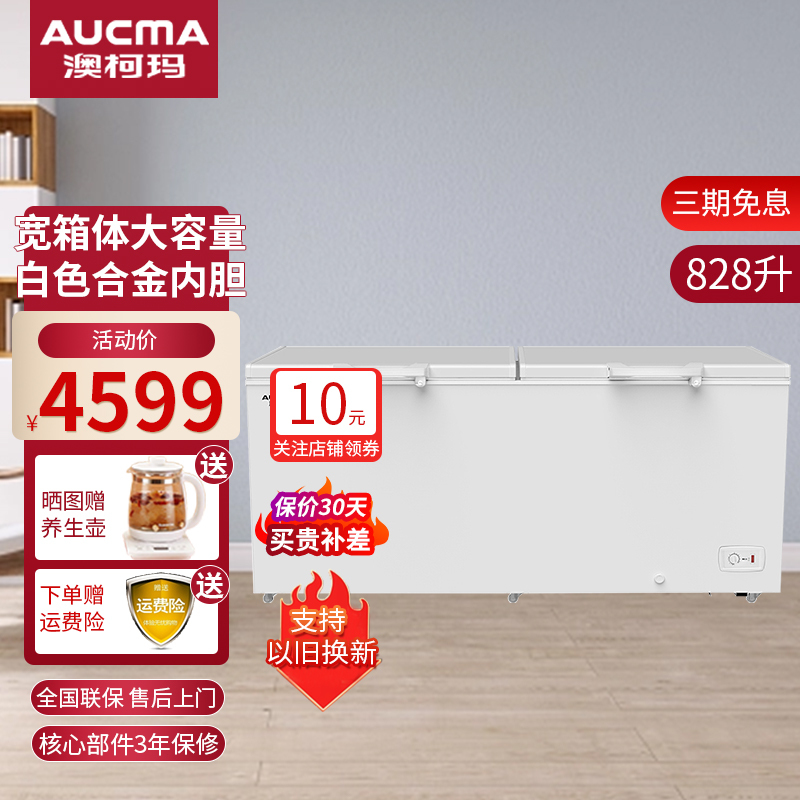 澳柯玛(AUCMA)商用卧式茶叶大容量冰柜 冷藏冷冻转换顶盖门 批发雪糕冷柜低温-26℃ BC/BD-828SNA