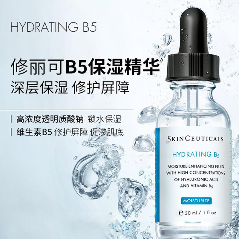 修丽可精华液维生素深层补水不挑肤质B5保湿30ml(包装随机)高清大图