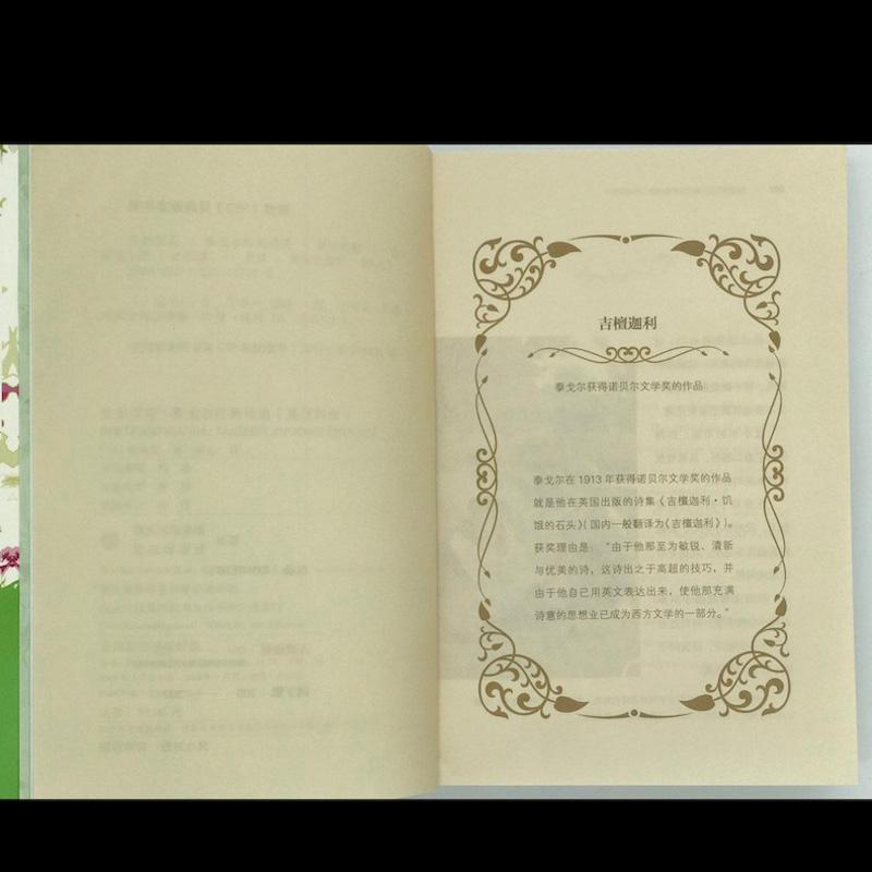 [正版]生如夏花 (印)罗宾德拉纳特·泰戈尔(Rabindranath Tagore) 著;冰心 译 著 外国诗歌文学高清大图