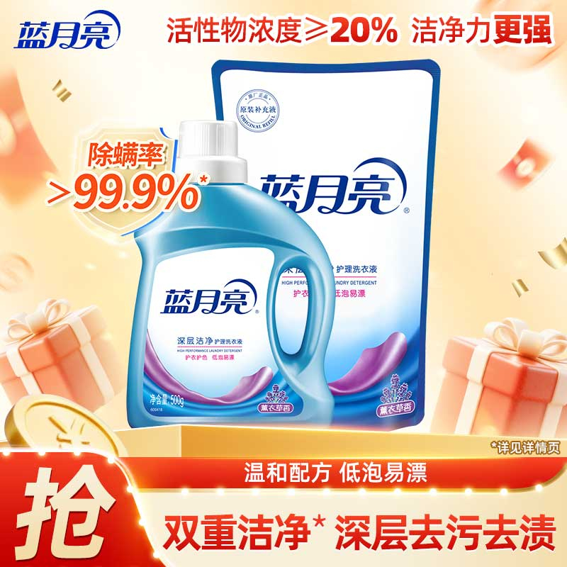 蓝月亮 洁净洗衣液 机洗手洗适用 薰衣草香/洁净2斤装(单位:瓶)