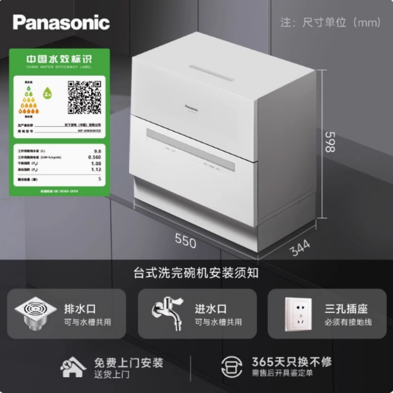 松下(Panasonic)台式洗碗机家用5套全自动免安装独立小型高温除菌烘干刷碗机NP-UW5HH1D高清大图