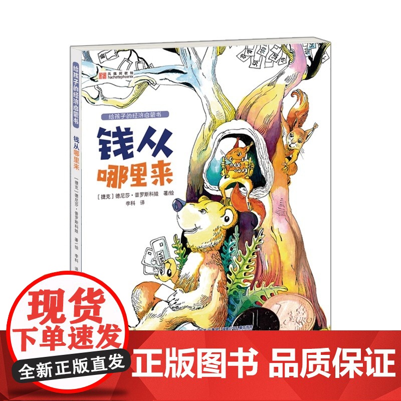 钱从哪里来 给孩子的经济启蒙书 本 6-7-12-14周岁幼儿童经济意识启蒙早教财商培养图画书 小学生课外阅读漫画书籍财高清大图