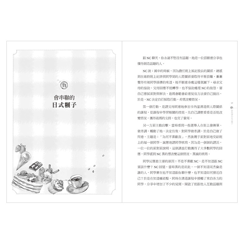[正版]一起喝杯咖啡吧!——27道人际沟通与烘焙美食的邂逅 沟通交流 港台原版图书籍台版进口繁体中文高清大图