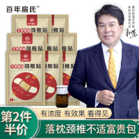 百年扁氏艾草精油颈椎贴全身暖贴颈椎护理贴艾草贴精油贴艾灸贴关节热敷贴关节贴 艾草精油颈椎贴[第2件5折]8片147