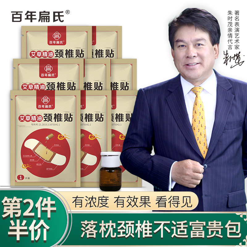 百年扁氏艾草精油颈椎贴全身暖贴颈椎护理贴艾草贴精油贴艾灸贴关节热敷贴关节贴 艾草精油颈椎贴[第2件5折]8片147