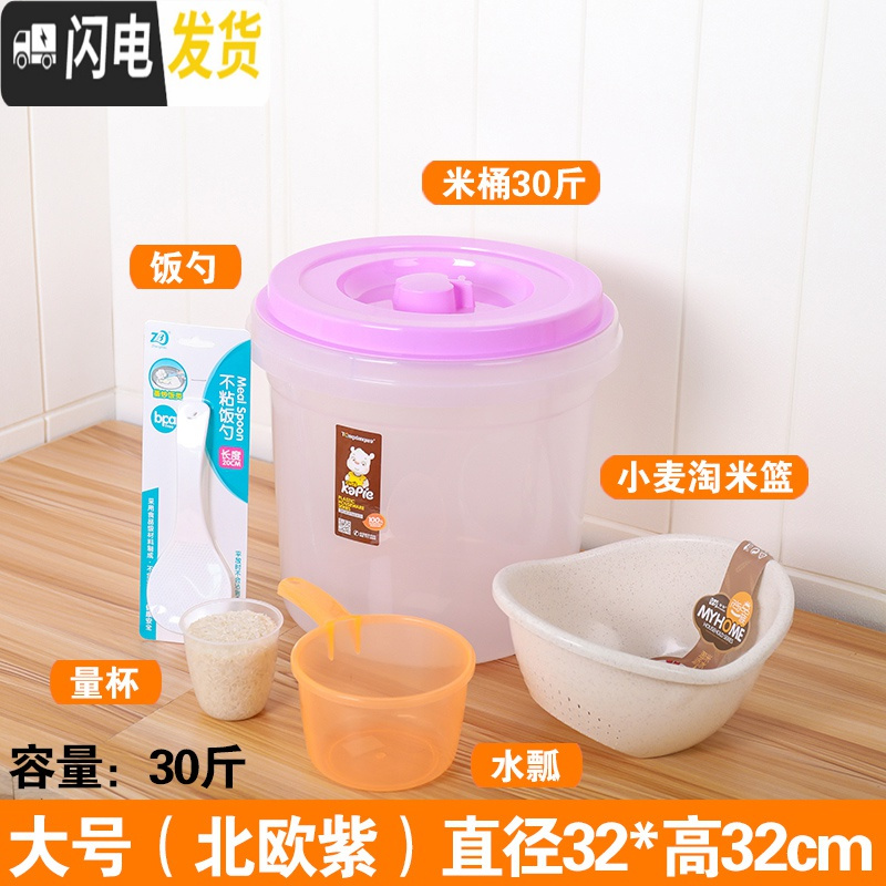 三维工匠厨房密封米桶家用塑料防潮收纳杂粮装米缸狗粮面粉防虫储米箱15kg 北欧紫30斤买一送四套装