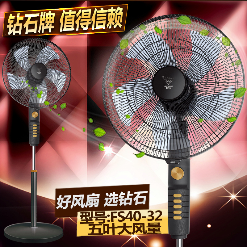 钻石牌电风扇落地扇家用立式台式遥控宿舍摇头工业电扇大风力 五叶机械款