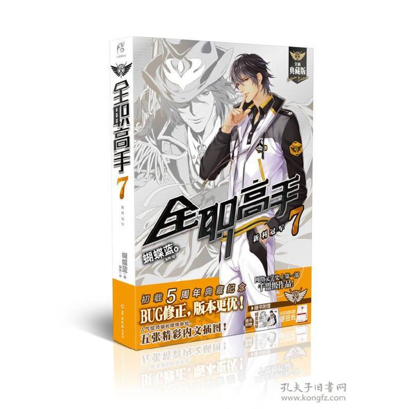 正版新书】全职高手7蝴蝶蓝|绘画:猫树9787554303788