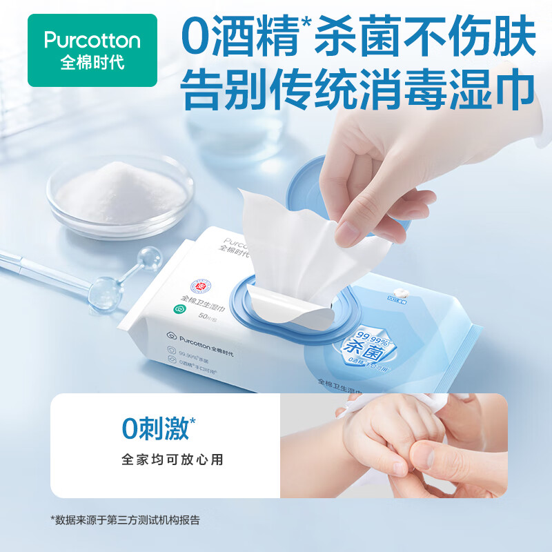 (顺丰发货)全棉时代消毒湿巾3组包60gsm;188*150mm;,50片/包;3包/袋PPH25700003高清大图