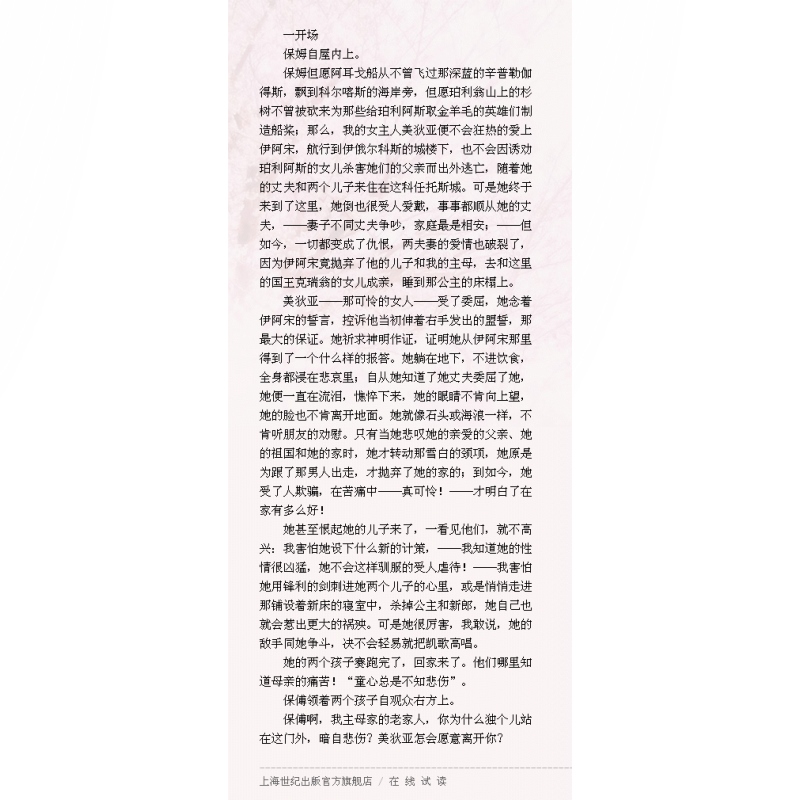 [正版]欧里庇得斯悲剧五种 精装 罗念生全集 第4卷 [古希腊]欧里庇得斯 著 罗念生 译 文学艺术 图书 上海人民出高清大图