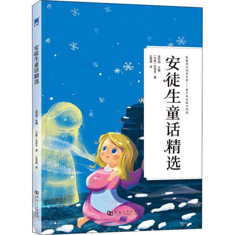 【M】安徒生童话精选-9787564940317