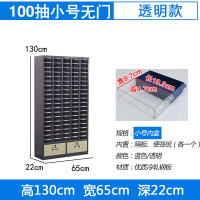 臻远零件柜抽屉式工具柜 100抽透明无门加二斗小号