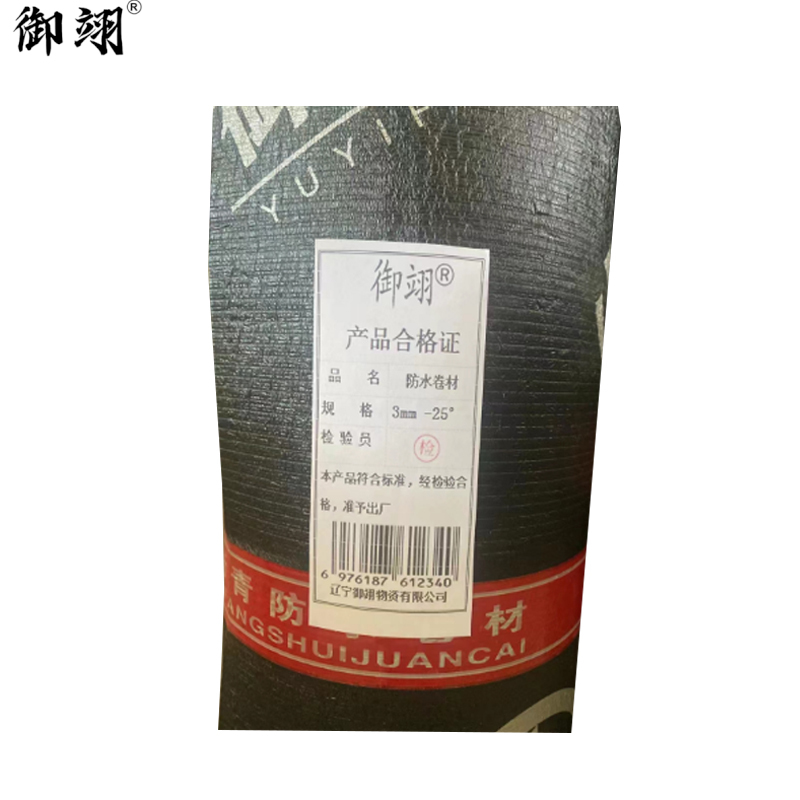 御翊 弹性体改性沥青防水卷材 SBS 4mm -25° 10㎡ /卷高清大图
