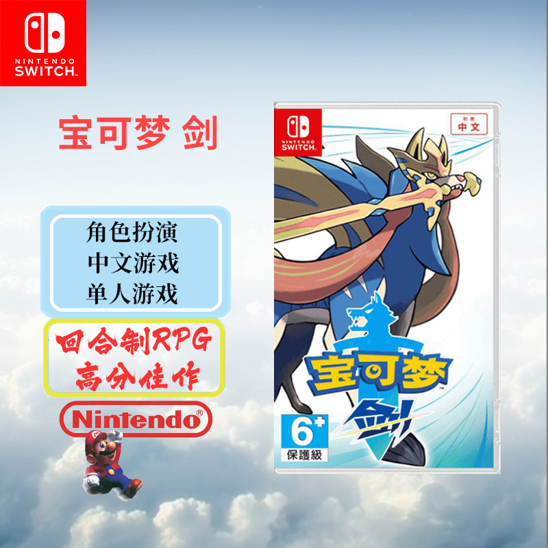 任天堂(Nintendo) Switch游戏实体卡 NS游戏卡带 国行外版通用 宝可梦 剑 中文字幕