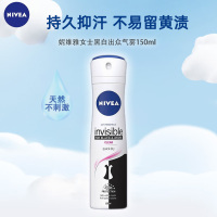 妮维雅（NIVEA）黑白出众爽身长效干爽 女士气雾 150ml