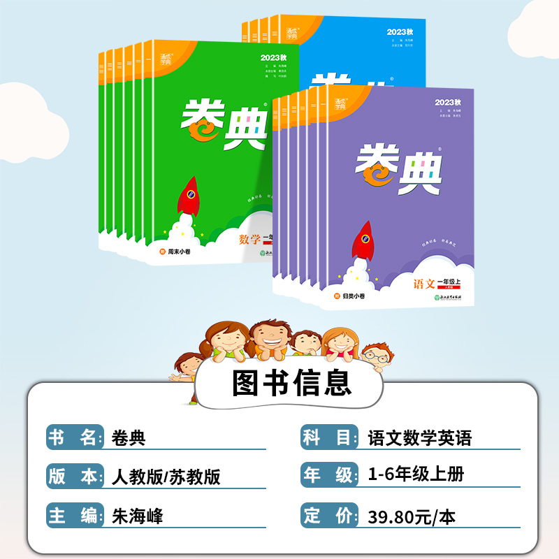 [2本套]语文+数学.人教版 五年级下 [正版]2023秋卷典试卷一年级二年级三四五六年级上册语文数学英语测试卷全套人教