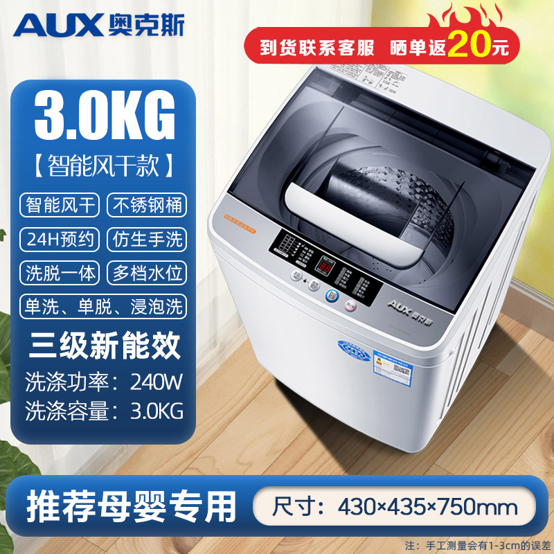 奥克斯(AUX)3公斤全自动洗衣机波轮家用 智能洗脱一体机迷你宿舍出租房省电节能轻音