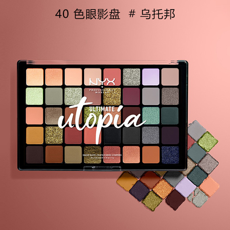 NYX四十色眼影盘乌托邦40g