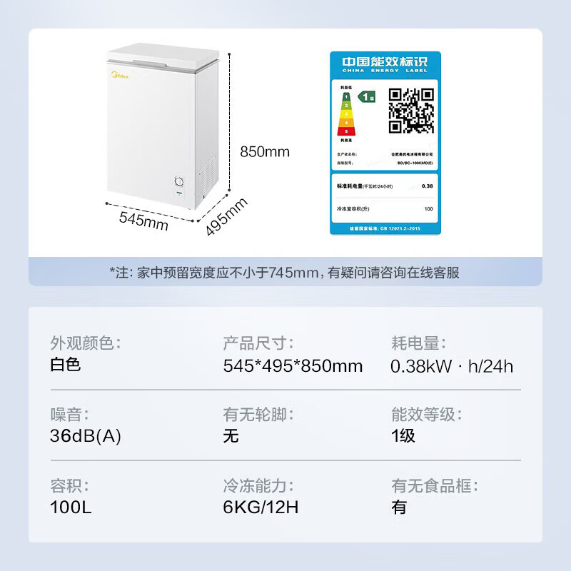 美的(Midea)小冷柜100升低霜家用囤货冷藏冷冻转换冰柜家用 母乳保鲜小型冰柜单门冰箱BD/BC-100KMD(E)