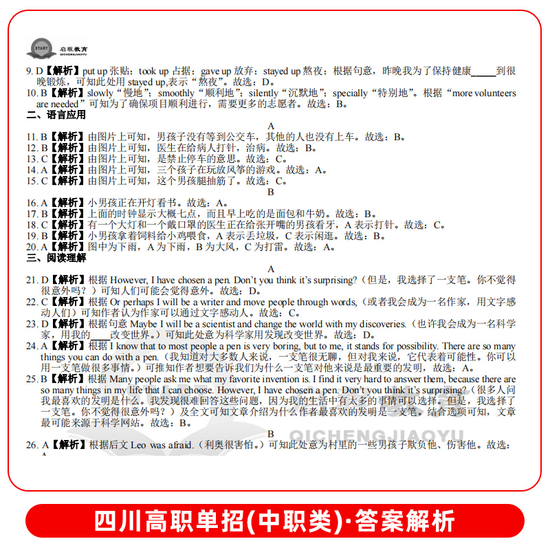 高职单招(中职类)[复习书] 四川省 [正版]2024四川高职单招中职类考试复习资料冲刺模拟卷语文数学英语四川省中职生对高清大图