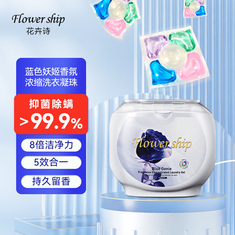 花卉诗蓝色妖姬持久香氛 洗衣凝珠50颗/瓶高清大图