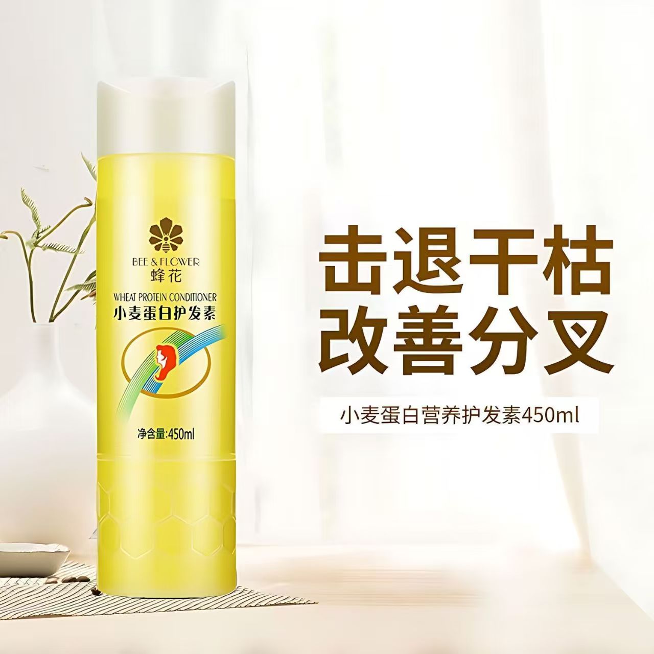 蜂花护发素450ml高清大图
