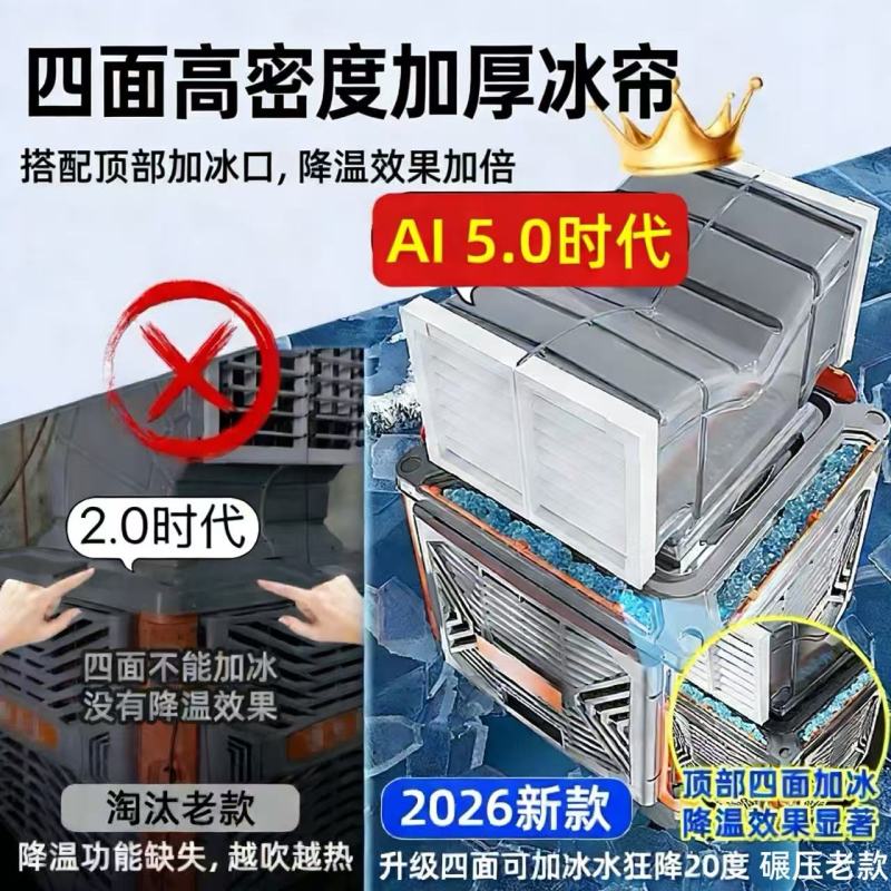 松靖移动冷风机工业水冷空调扇 顶配/单面1.6kw定速(航空级降噪扇叶+大水帘)高清大图