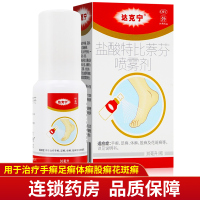 达克宁盐酸特比萘芬喷雾剂30ml 手癣 足癣 体癣 股癣 花斑癣 外用 癣症