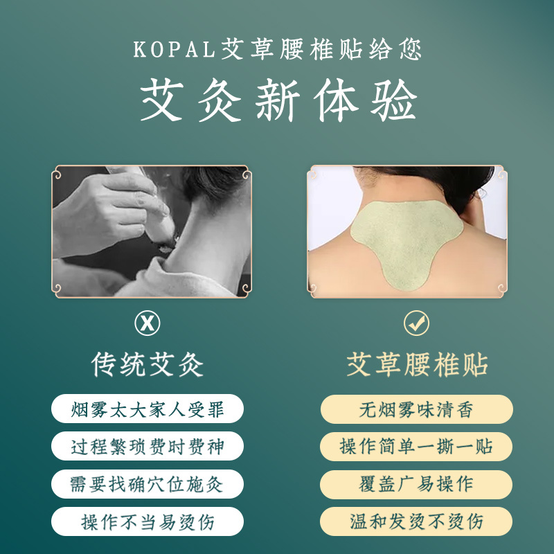 Kopal 艾草颈椎贴艾热贴颈肩热敷贴关节艾灸贴艾叶贴艾贴中医保健颈椎脖子不适关节贴